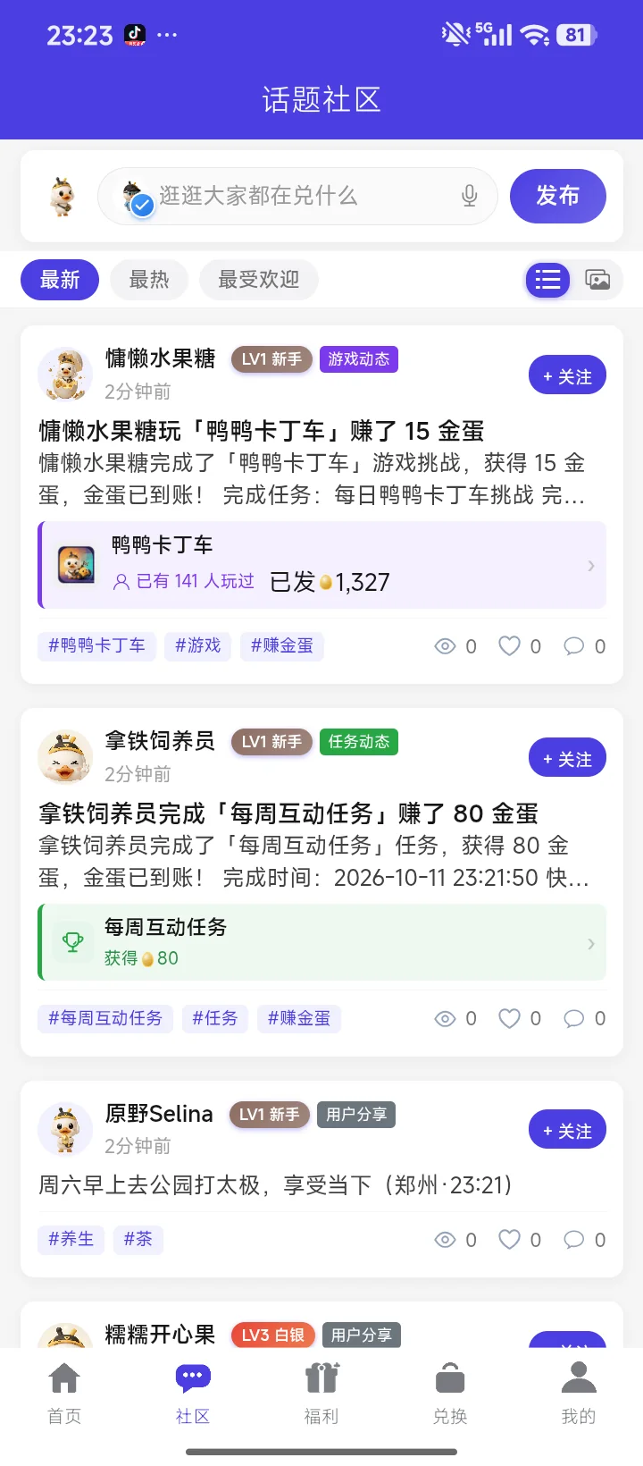 兑了鸭界面：社区