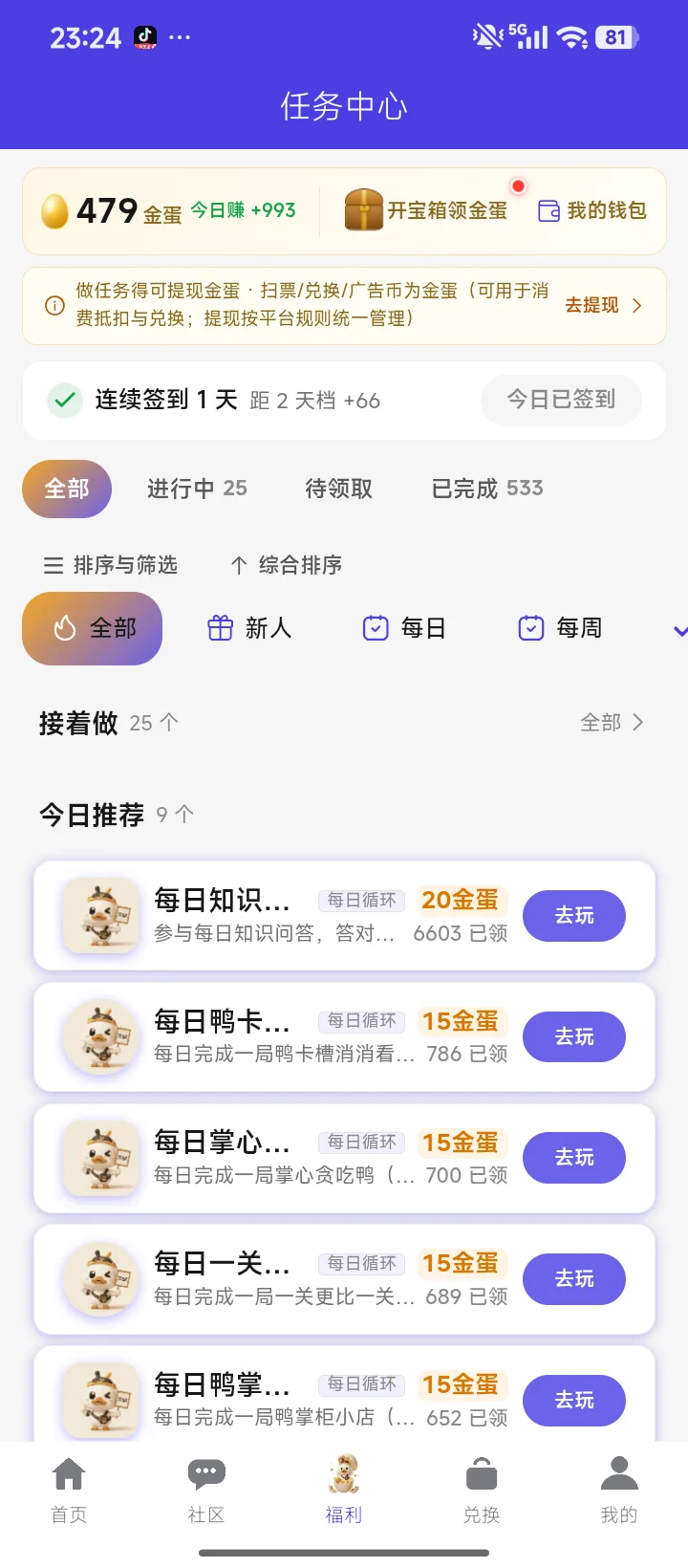 兑了鸭界面：福利任务中心