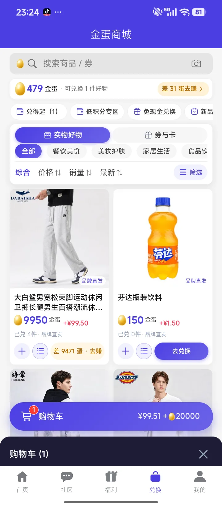 兑了鸭界面：兑换商城