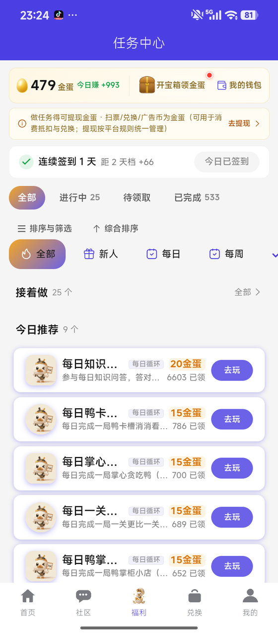 兑了鸭 APP 福利任务中心截图
