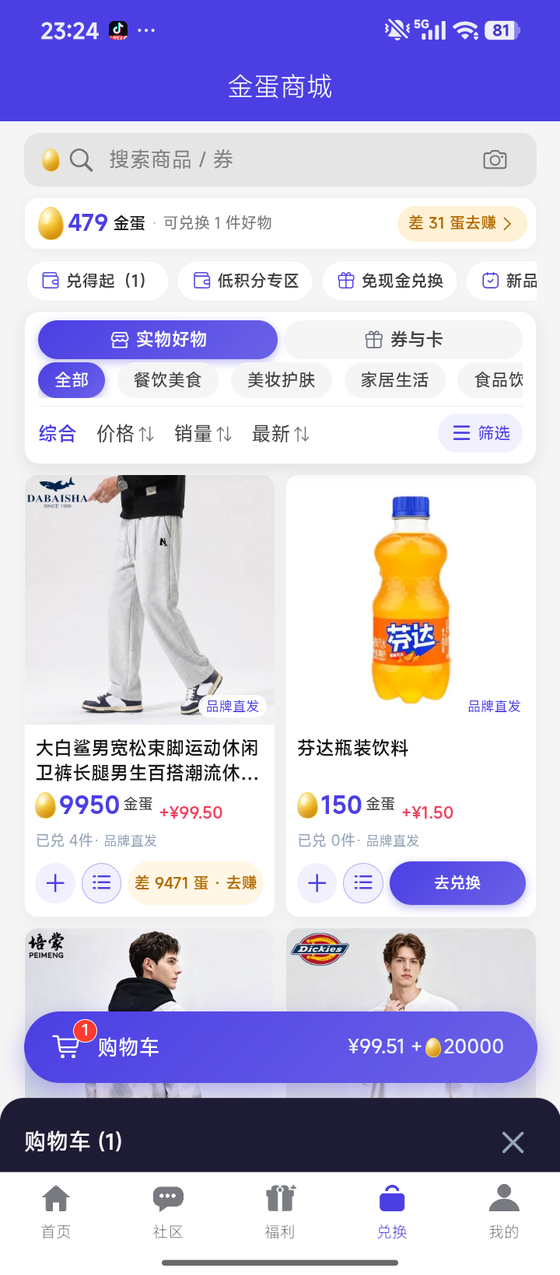 兑了鸭 APP 金蛋商城兑换截图