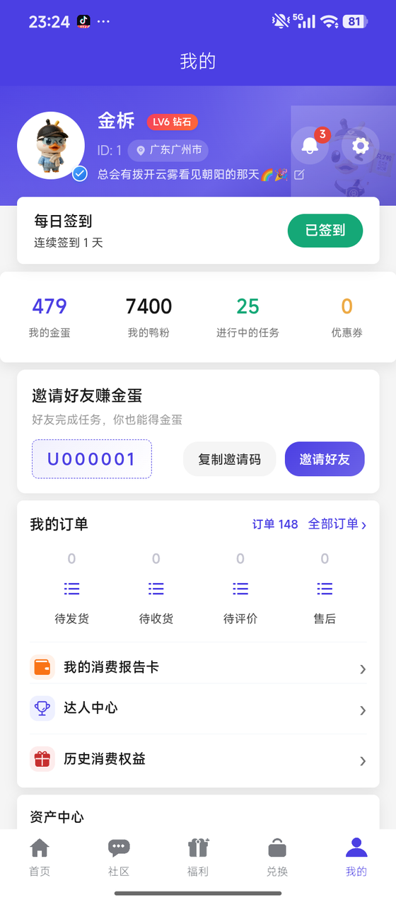 兑了鸭 APP 我的与会员权益截图