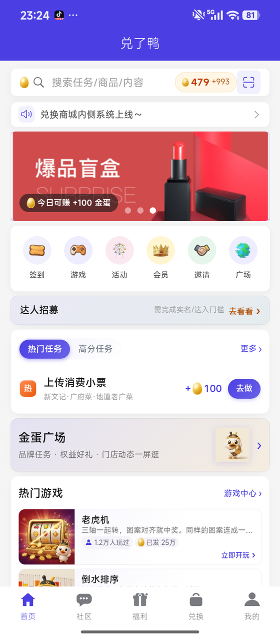兑了鸭 APP 回到首页截图